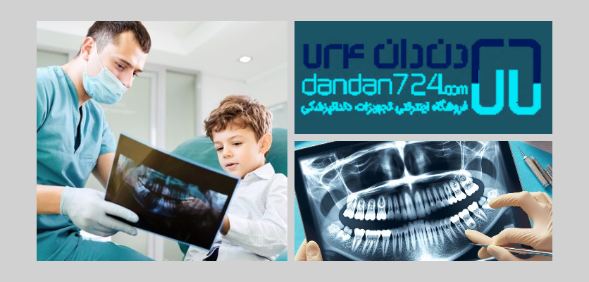 رادیوگرافی دندانپزشکی-دندان کودک