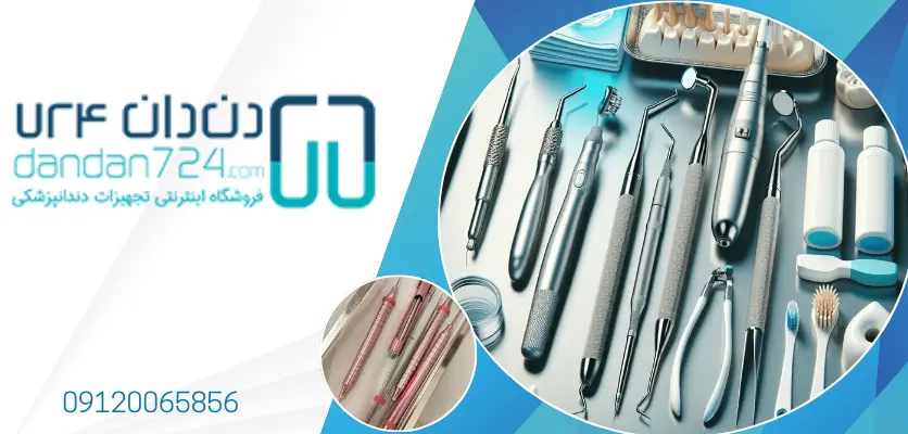 تهیه ابزار دندانپزشکی تجهیز مطب دندانپزشکی