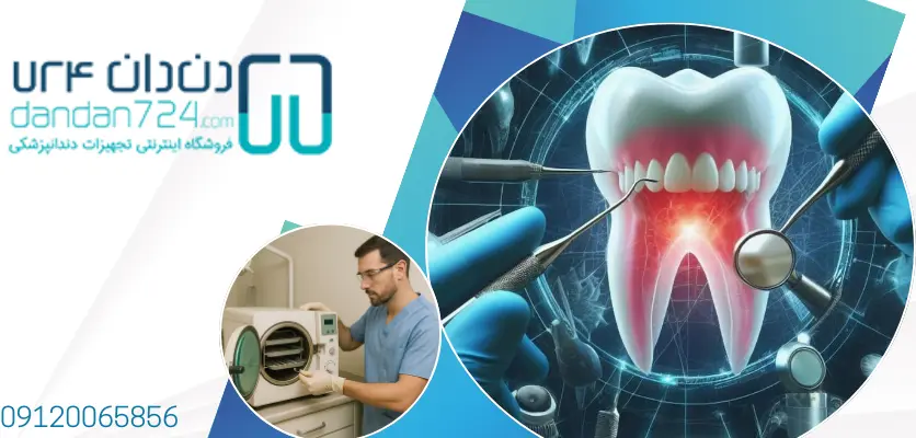 مراحل تهیه ابزار دندان- تجهیز مطب دندانپزشکی
