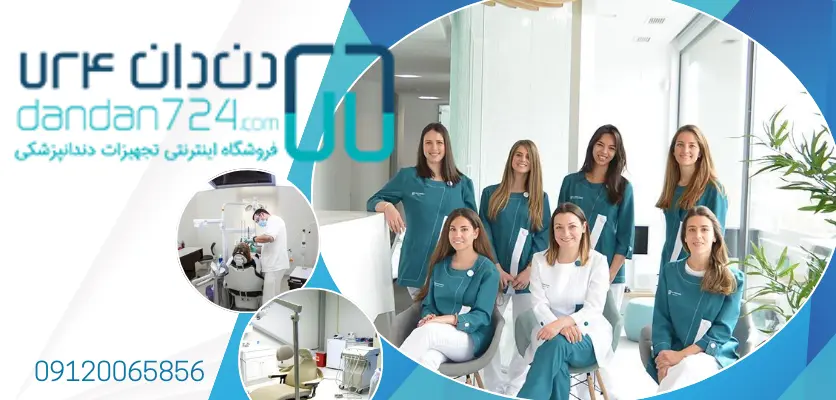 مطب دندانپزشکی - راه اندازی مطب دندانپزشکی