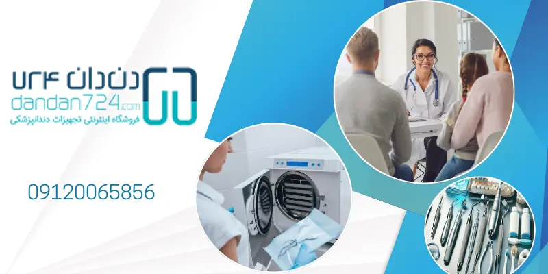 ابزار دندانپزشکی - راه اندازی مطب دندانپزشکی