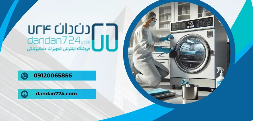 نگهداری و مراقبت - دستگاه فور