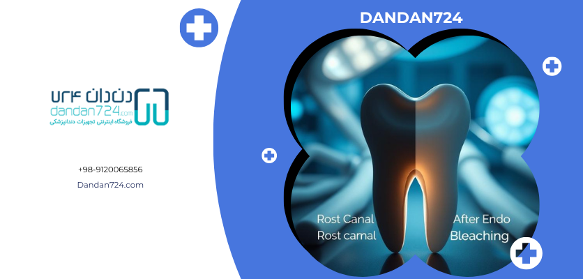 سفید کننده دندان - اندو بلیچینگ دندانی