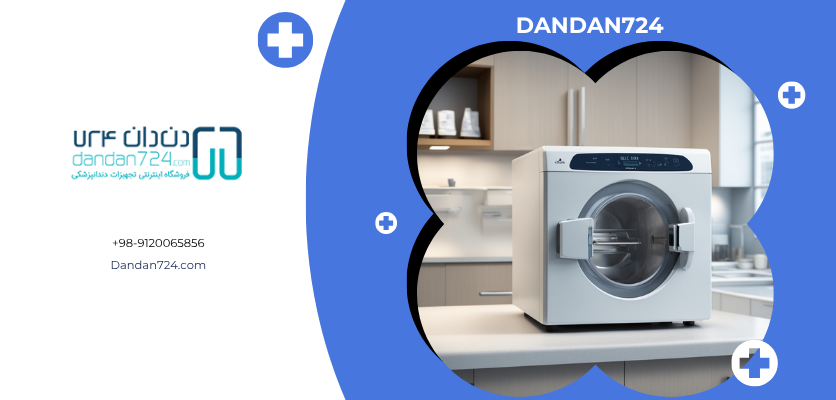 اکوسیستم دستگاه اتوکلاو - اتوکلاو کلاس B