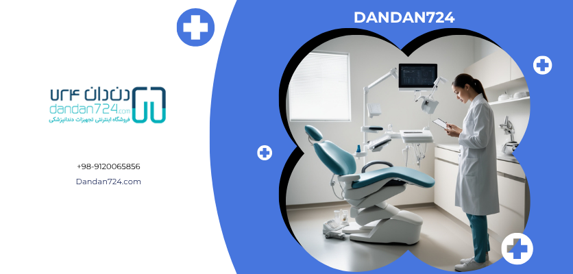 یونیت دندان پزشکی - ارزانترین یونیت دندانپزشکی
