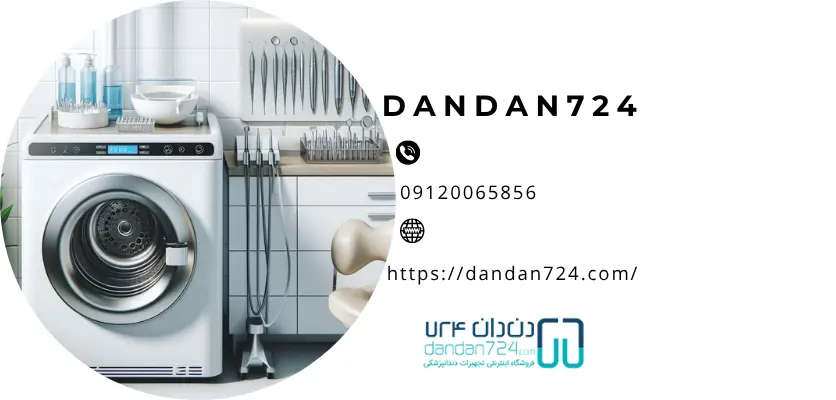 خرید اتوکلاو پوار دندانپزشکی