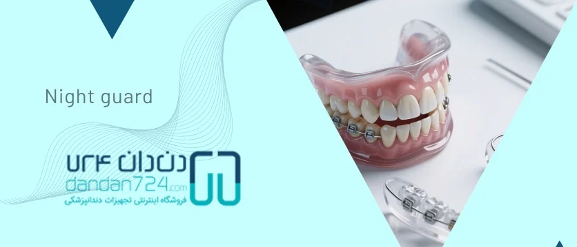 نایت گارد-کاربرد وکیوم فرمینگ