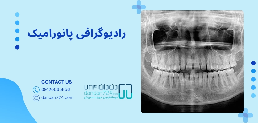 رادیوگرافی دندان - تفسیر عکس دندان