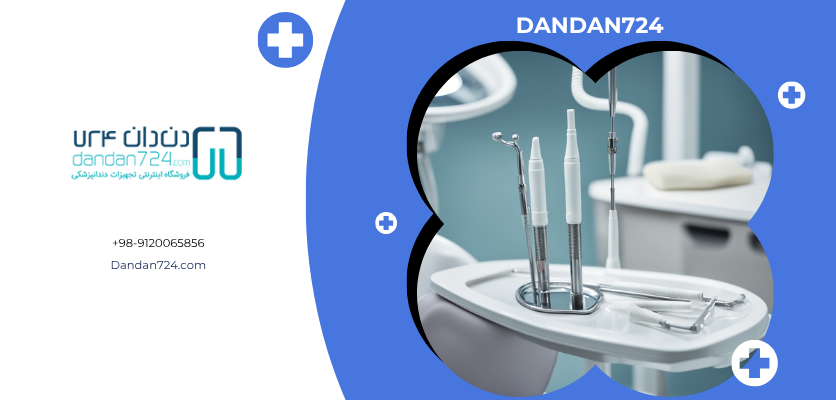 سرنگ سه کاره - وسایل بهداشت دهان و دندان