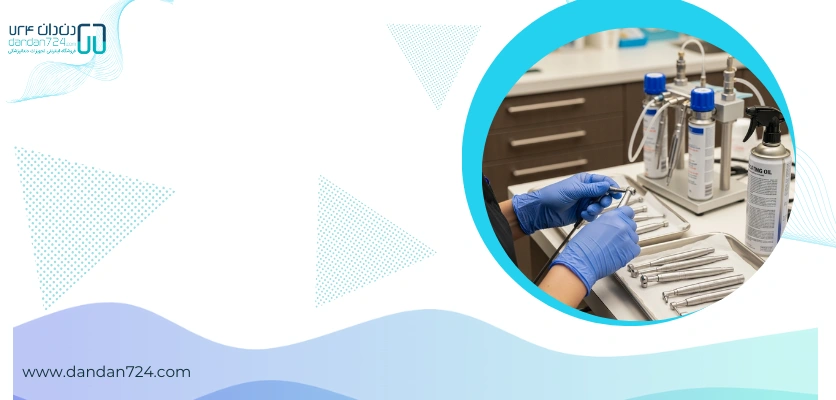 هندپیس ها - روغن کاری اینسترومنت دندانپزشکی