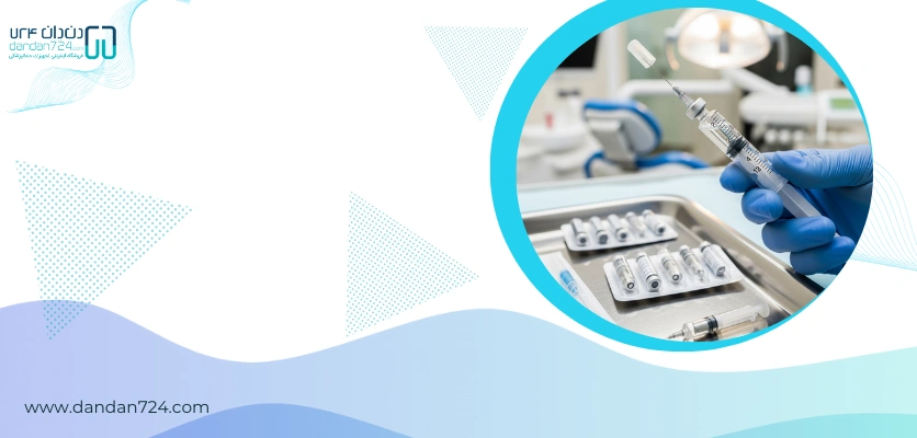 اماده سازی سرنگ - کاربرد سرنگ دندانپزشکی