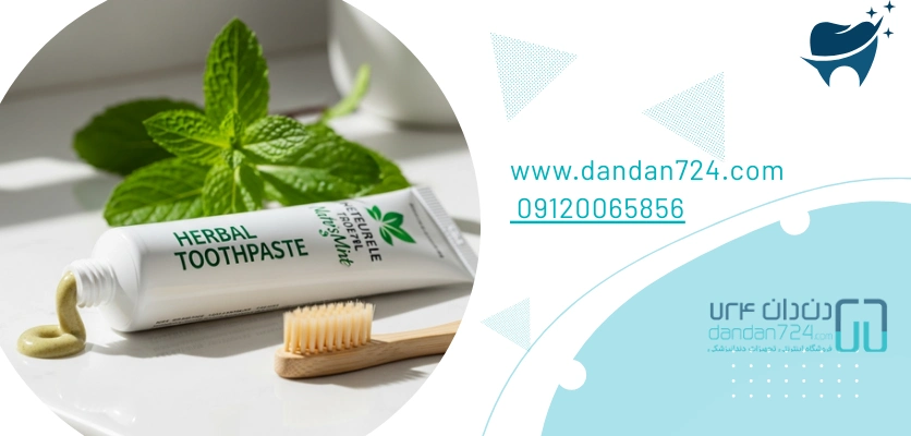 خمیر دندان گیاهی - فواید خمیر دندان