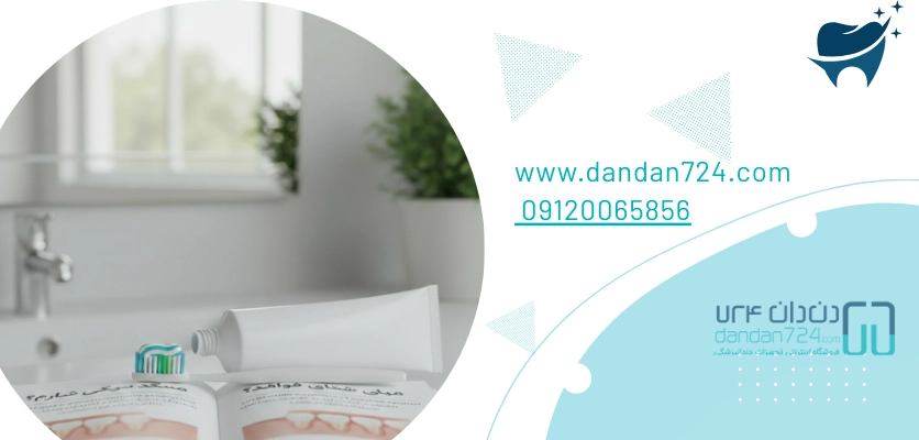 بهداشت دندان - فواید خمیر دندان 