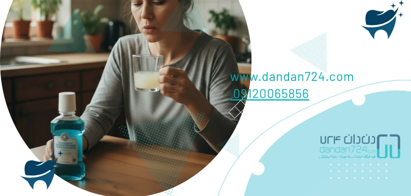 درمان خانگی - افت دهان