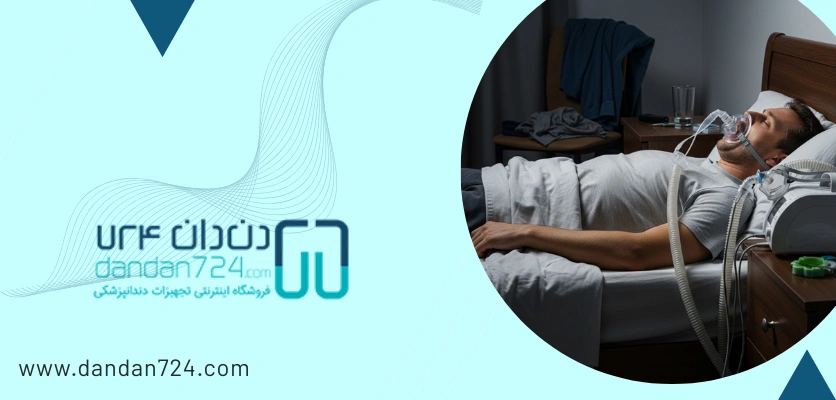 درمان آپنه خواب - آپنه خواب