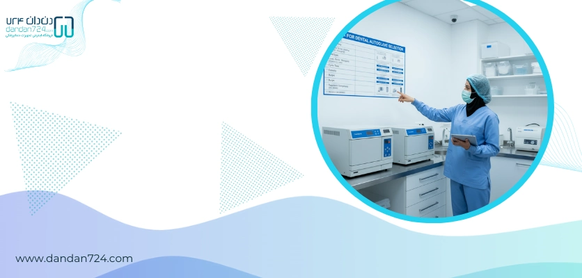 معیار انتخاب اتو کلاو - کلاس بندی اتو کلاو