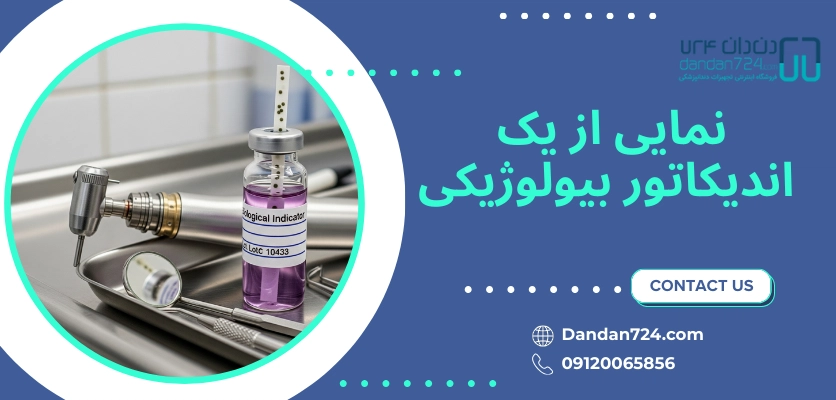 نمونه اندیکاتور - کنترل فرآیند استریلیزاسیون