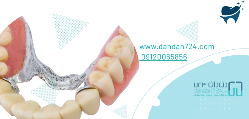 کاربرد - پروتز دندان