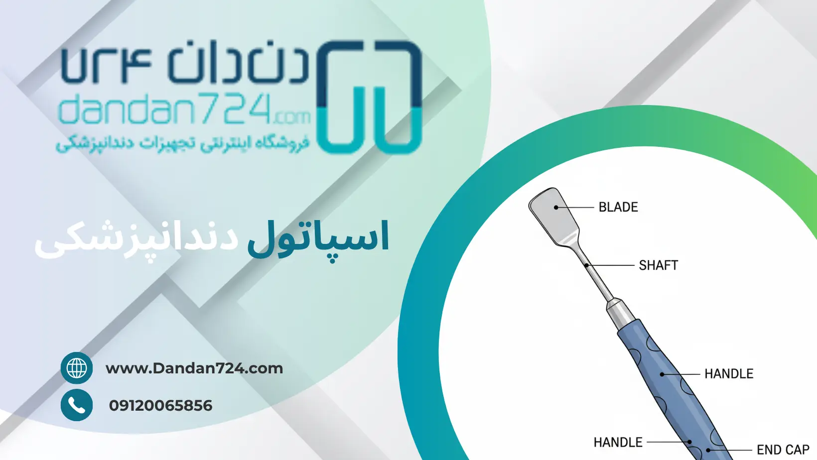 اسپاتول - اسپاتول دندانپزشکی