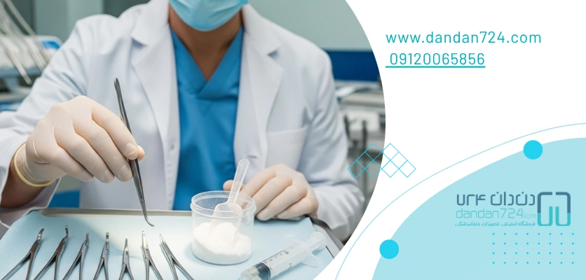 انتخب هموستات - هموستات دندانپزشکی