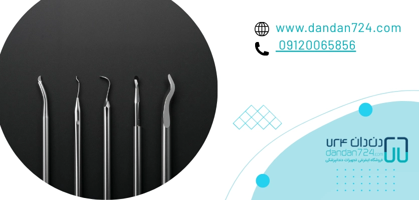 انواع تجهیزات - اکسکویتور دندانپزشکی