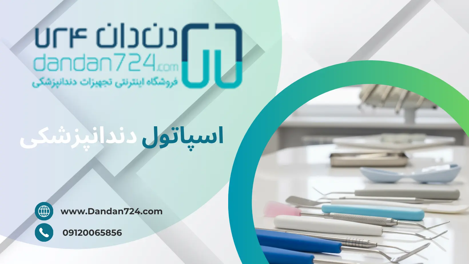 انواع اسپاتول - اسپاتول دندانپزشکی