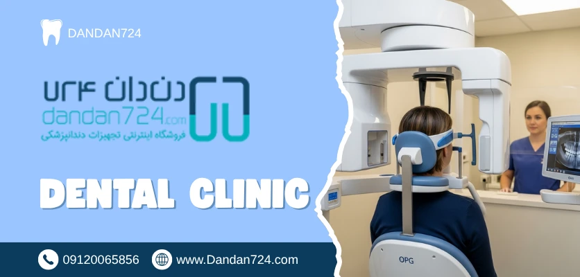 تصویر برداری - گرفتن عکس OPG