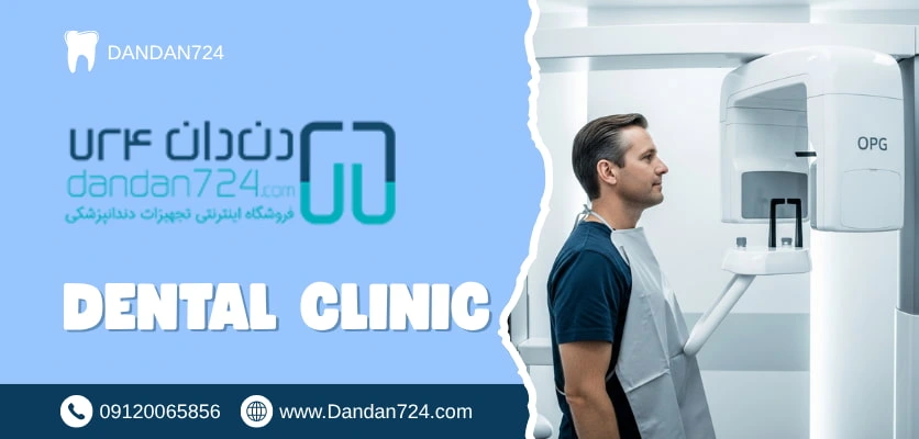 دستگاه پانورامیک - گرفتن عکس OPG