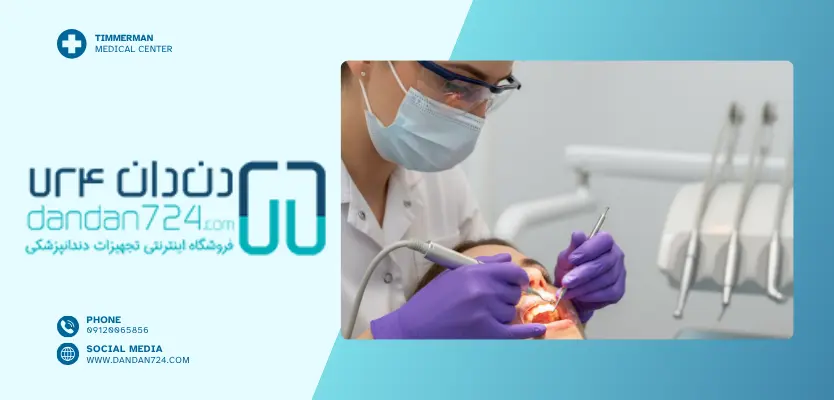 دندانپزشک - دستکش دندانپزشکی