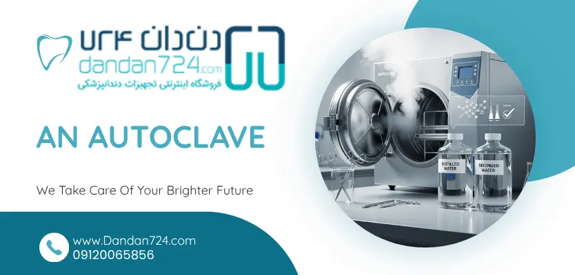 شاخص - کیفیت آب اتوکلاو