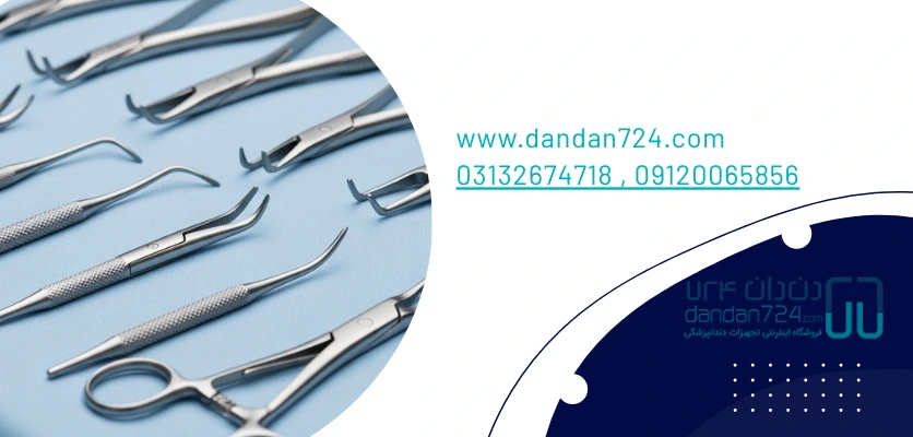 فورسپس - هموستات دندانپزشکی