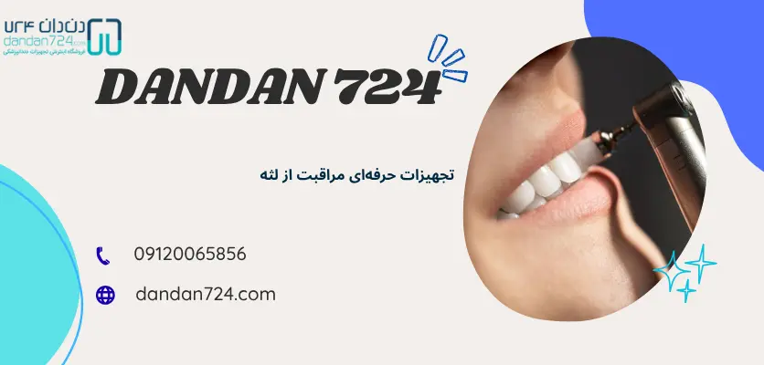 تجهیزات تخصصی ضد التهاب لثه - پلاگر دندانپزشکی