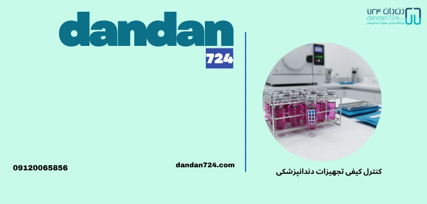 کنترل کیفیت صحت عملکرد - اندیکاتور شیمیایی