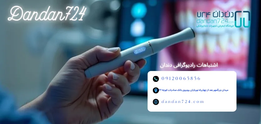 اشتباهات رایج در عکس برداری از دندان - خطای رادیوگرافی بایت وینگ