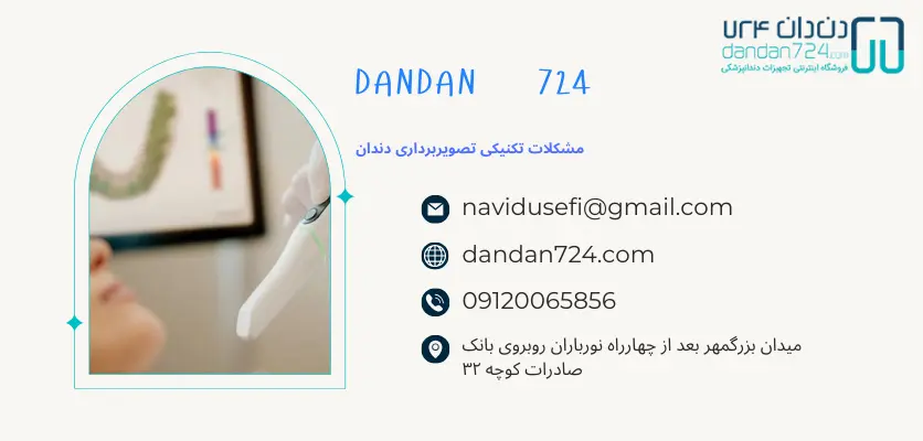 نقص در تصویر برداری از دندان - خطای رادیوگرافی بایت وینگ