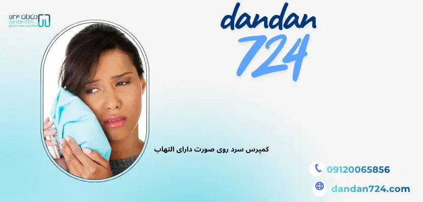 درمان خانگی با مواد طبیعی- مسکن دندان درد