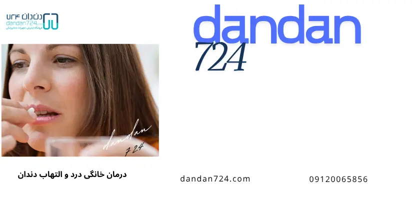 استفاده از دارو های ضد التهاب دهان - مسکن دندان درد