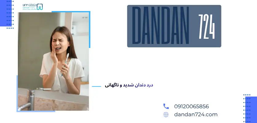 درمان خانگی با مواد طبیعی برای درد شدید- مسکن دندان درد