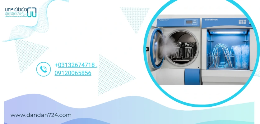 انواع اتوکلاو های دندانپزشکی - اتوکلاو بخار و پلاسما