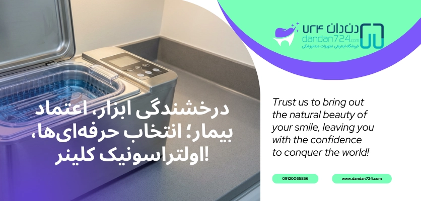 اولتراسونیک کلینر - کاربرد التراسونیک کلینر