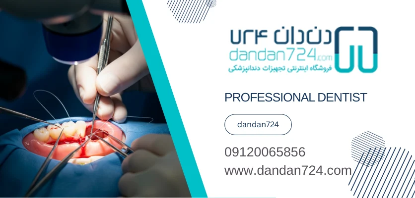 جراحی لثه - دندانپزشکی میکروسکوپی