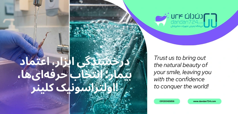 حباب کاویتاسیون - کاربرد التراسونیک کلینر