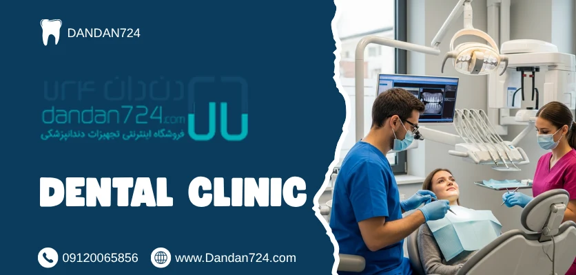 دستگاه دندانپزشکی - ابعاد اتاق یونیت