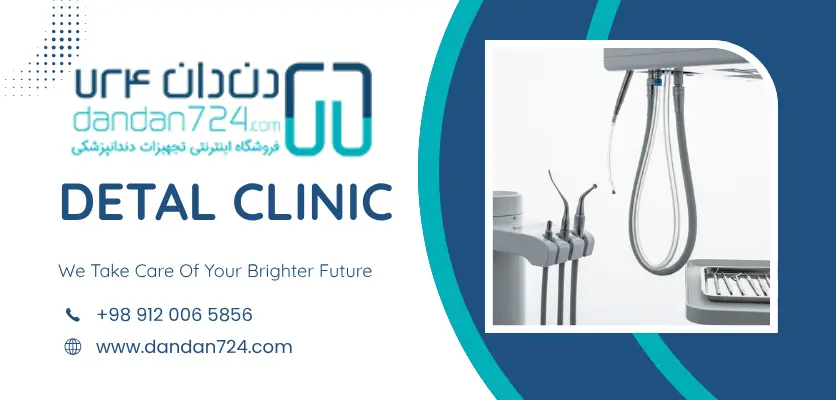 دستگاه دندانپزشکی - مقایسه شیلنگ یونیت