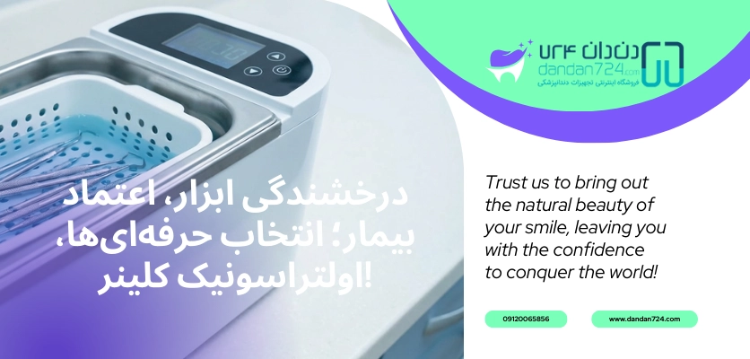 شستشو ابزار - کاربرد التراسونیک کلینر