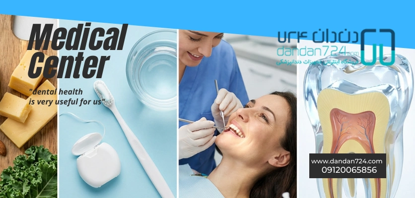 مینای سخت - افزایش استحکام دندان