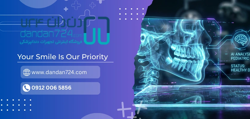 هوش دندانی - تصویر برداری دهان کودکان