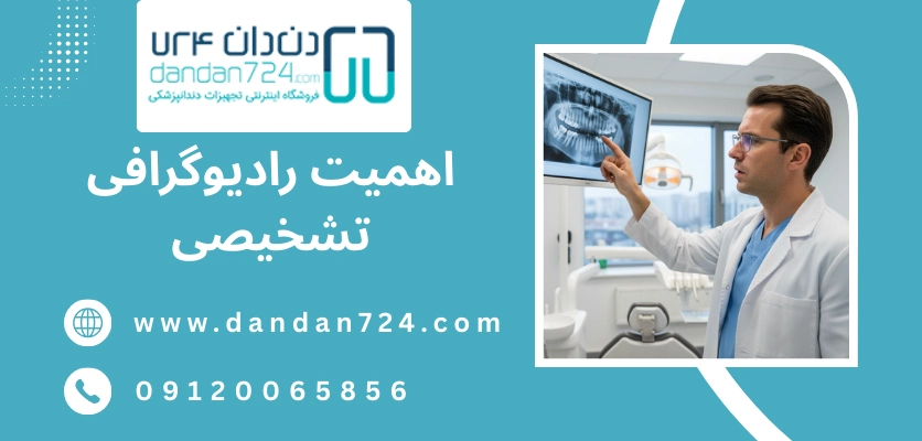 اهمیت رادیوگرافی تشخیصی - قالب گیری دندان 