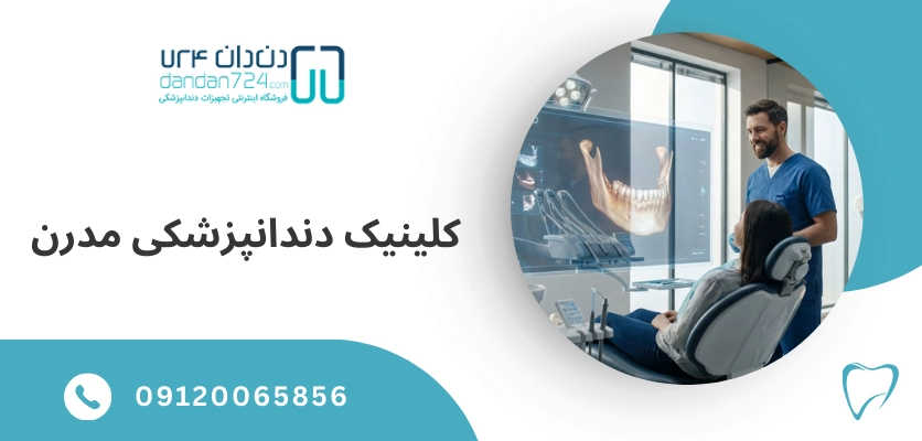 اتوماسیون و نقش آن - کلینیک دندانپزشکی