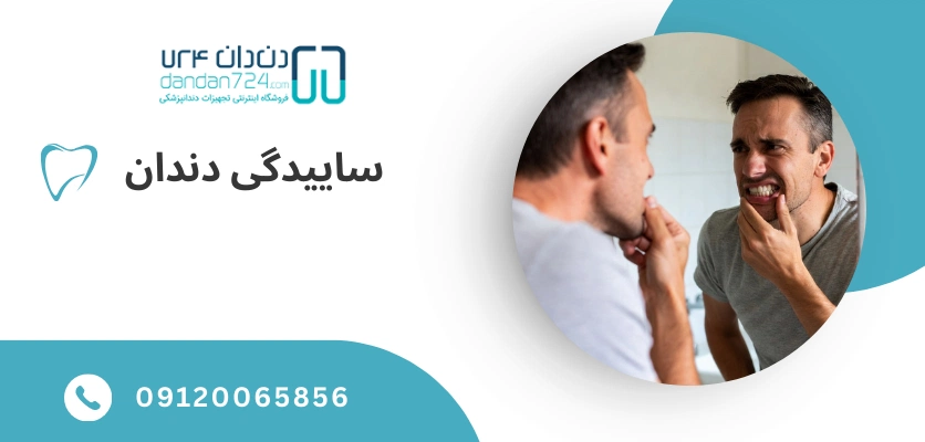 علائم سایش دندان - ساییدگی دندان